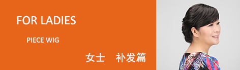 男性用 ウィッグ増毛サービス